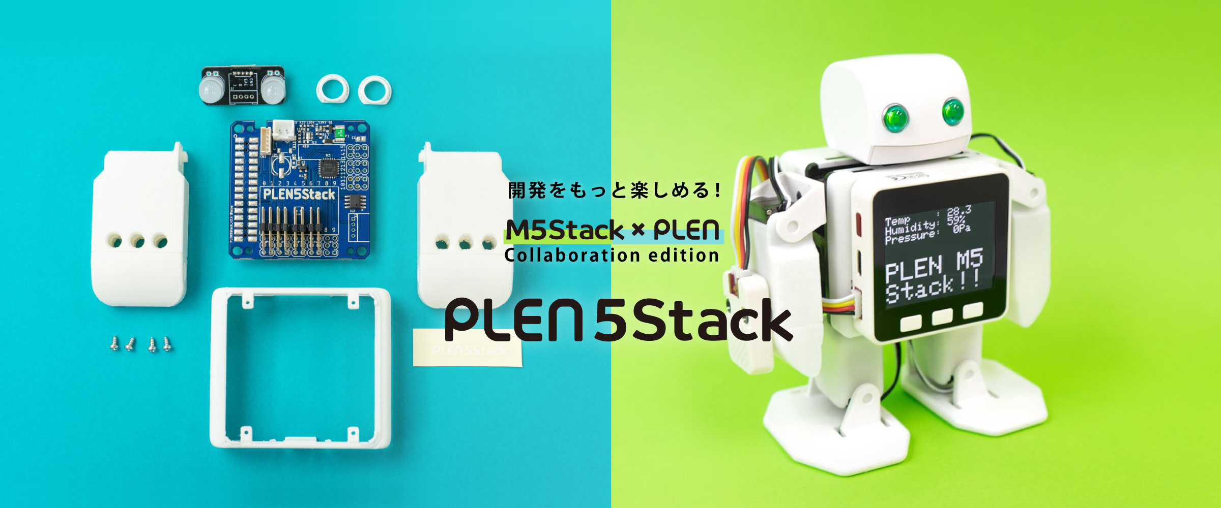 PLEN5Stack M5Stackとのコラボレーションで開発をもっと楽しめる！