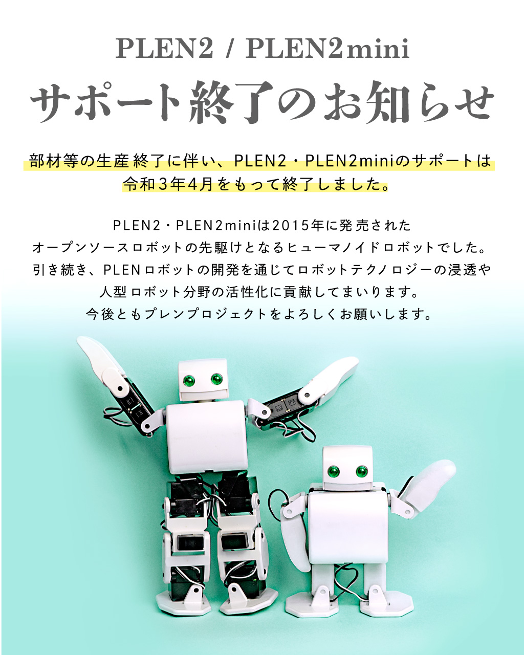 PLEN2 | PLEN Project Company Inc. | Official Web Site